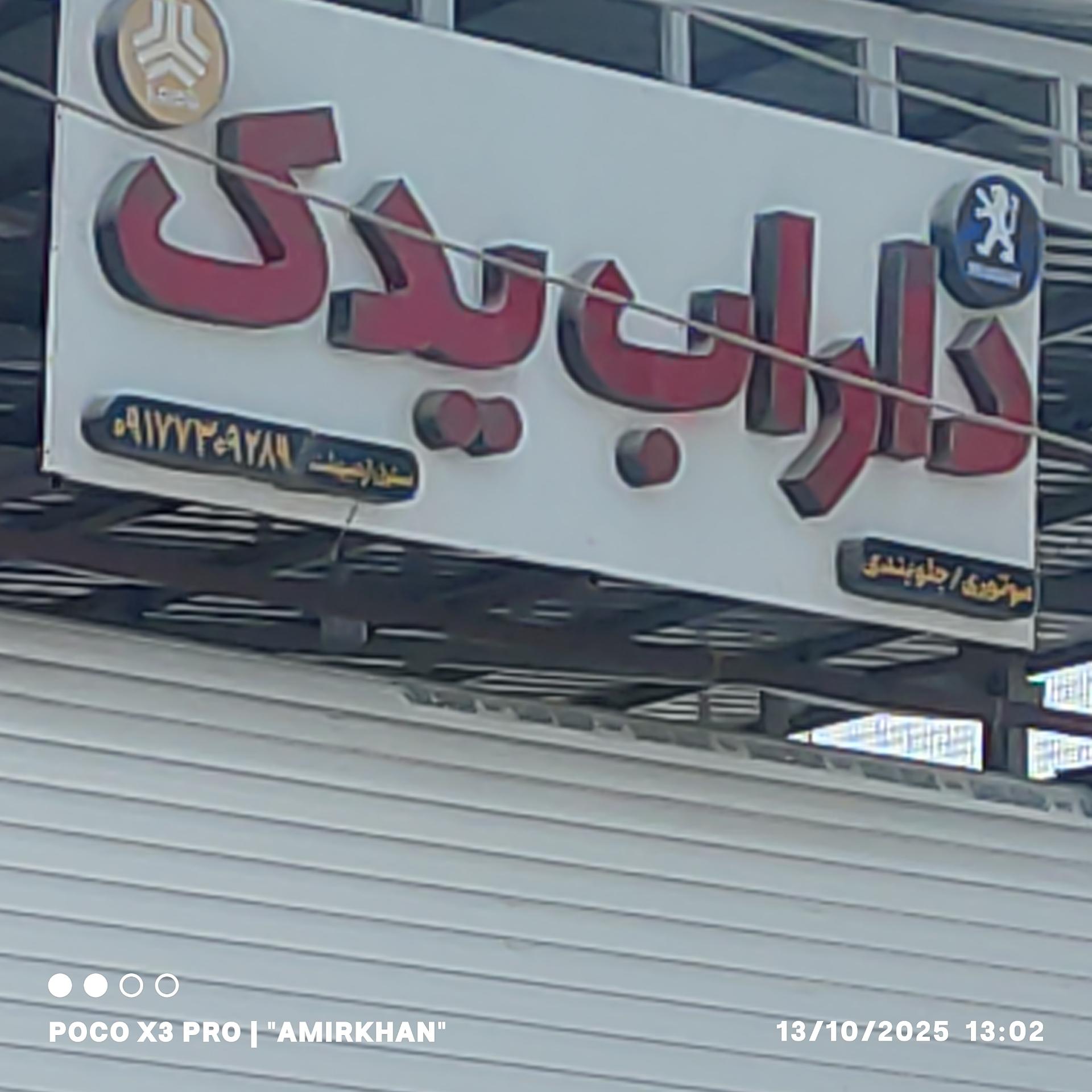 عکس داراب یدک