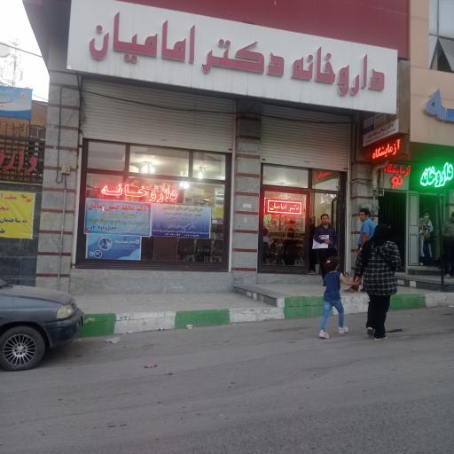عکس داروخانه دکتر امامیان