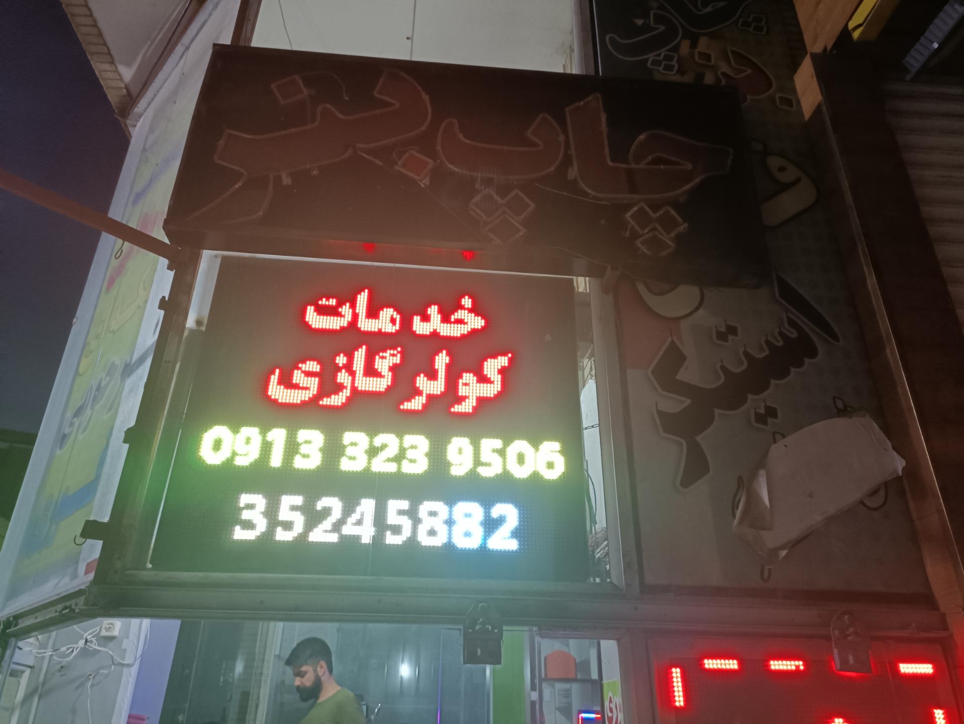 عکس خدمات کولرگازی ،نصب ،تعمیرات