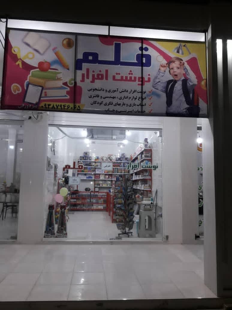 عکس نوشت افزار قلم