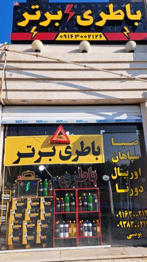 باطری برتر