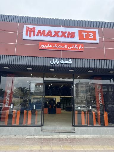 عکس بازرگانی لاستیک علیپور