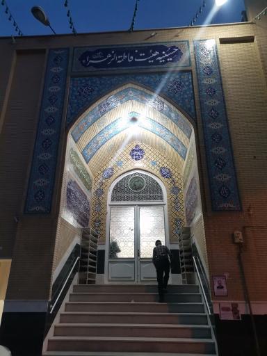 عکس حسینیه هیئت فاطمه الزهراء