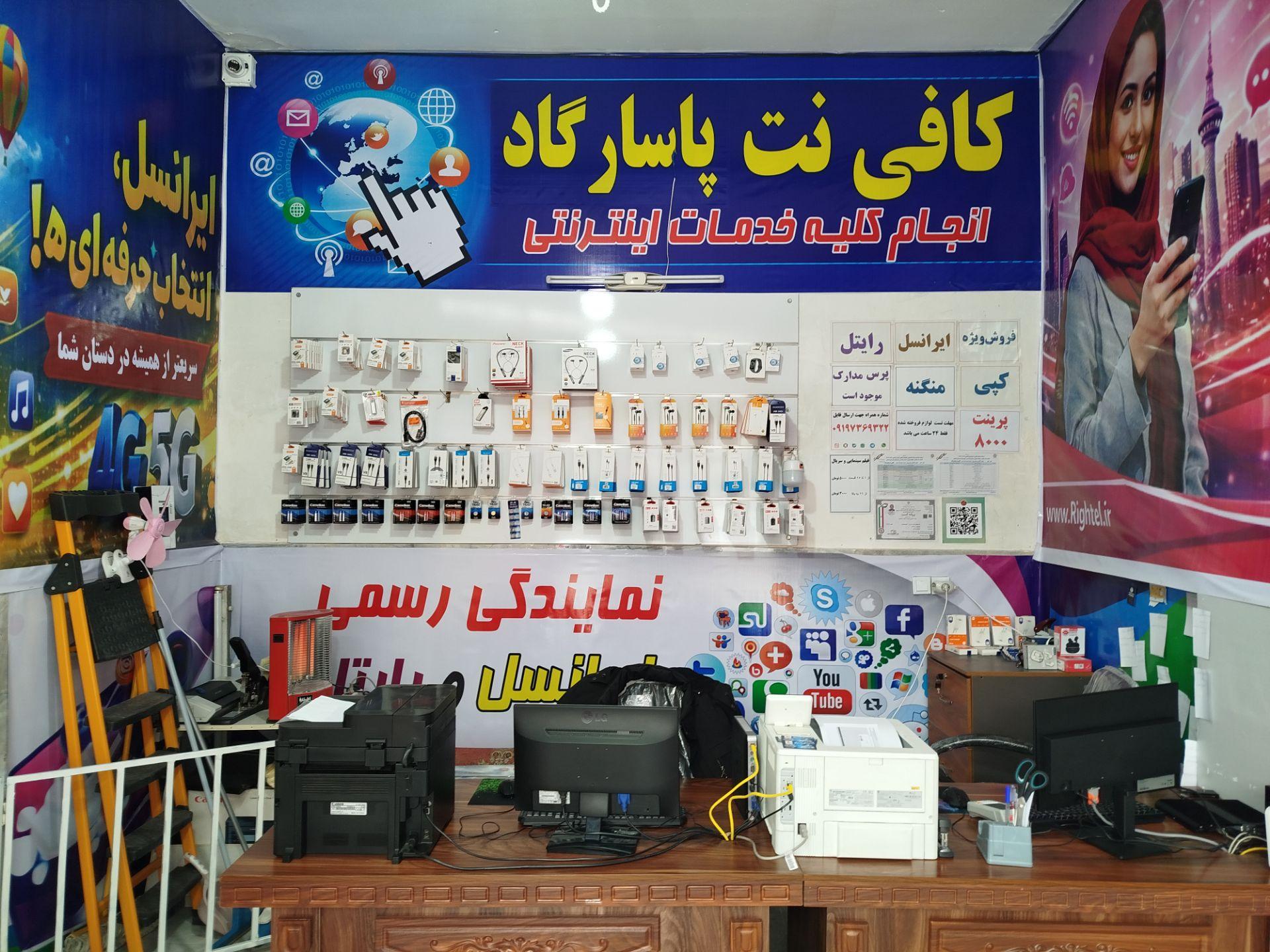 عکس کافی نت پاسارگاد 