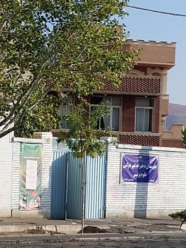 عکس دبیرستان دخترانه غیر دولتی علوم برتر