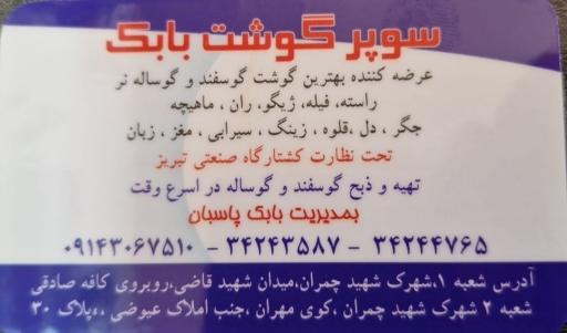 عکس سوپر گوشت بابک