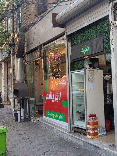 عکس جگر کبابی ابریشم