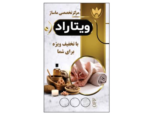 سالن ماساژ ویتا راد