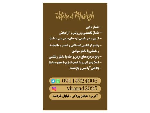 سالن ماساژ ویتا راد