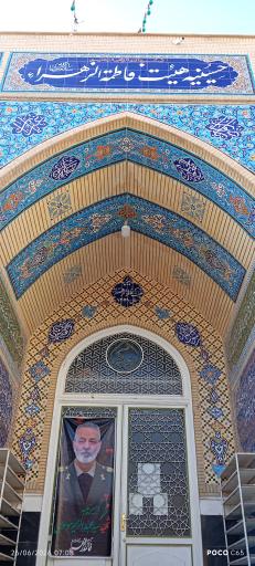 عکس حسینیه هیئت فاطمه الزهراء