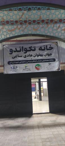 عکس سالن فرهنگی ورزشی جوانمرد