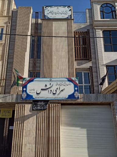 دبستان و پیش دبستانی غیردولتی پسرانه سرای دانش