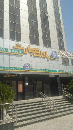 بانک تجارت شعبه مرکزی