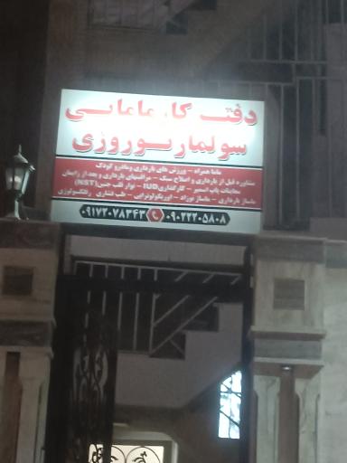 مطب ماما نوروزی