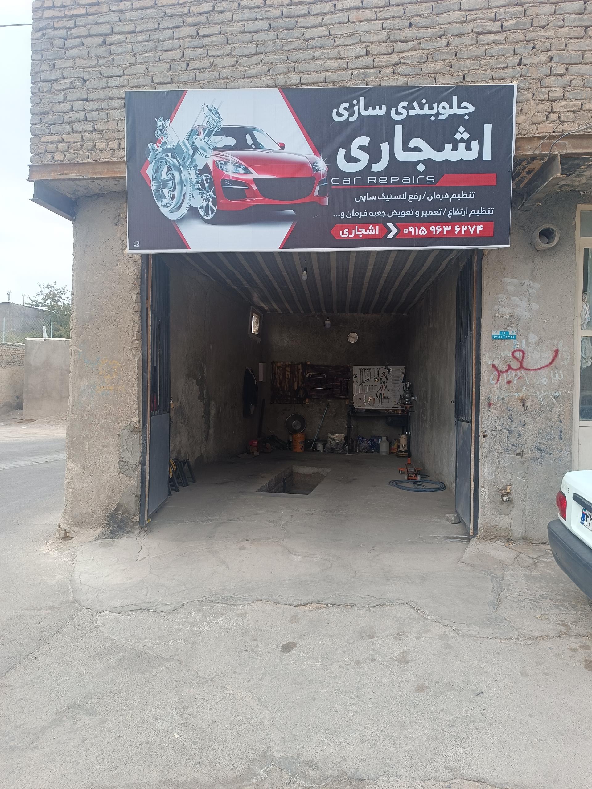 عکس جلوبندی سازی اشجاری