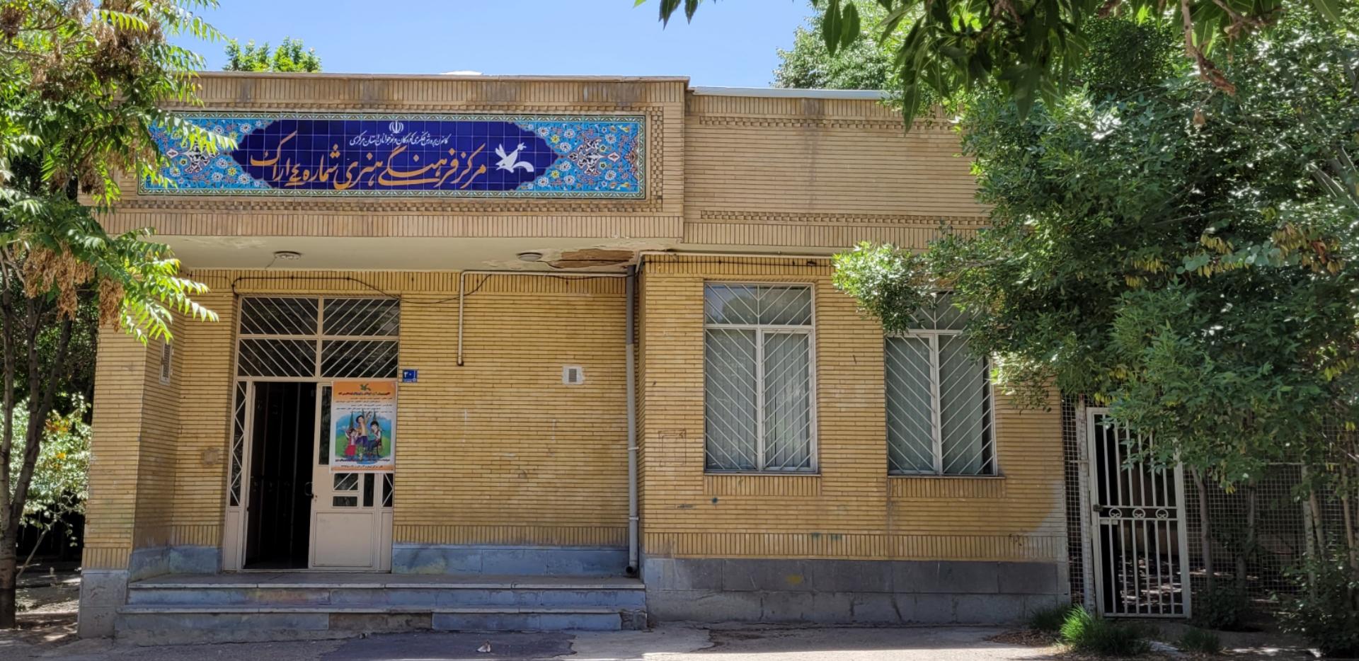 عکس کانون پرورش فکری کودکان و نوجوانان شماره ۴