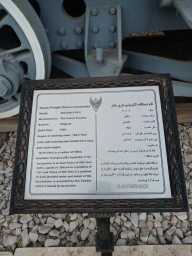 عکس باغ موزه راه آهن خراسان