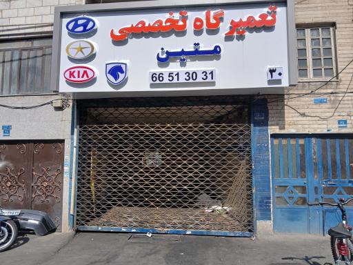 تعمیرگاه تخصصی متین
