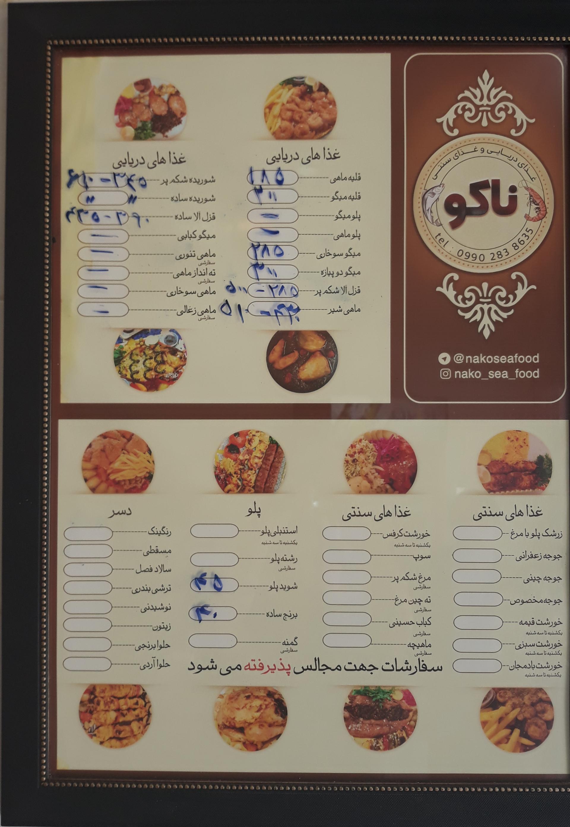 عکس غذاهای دریایی ناکو