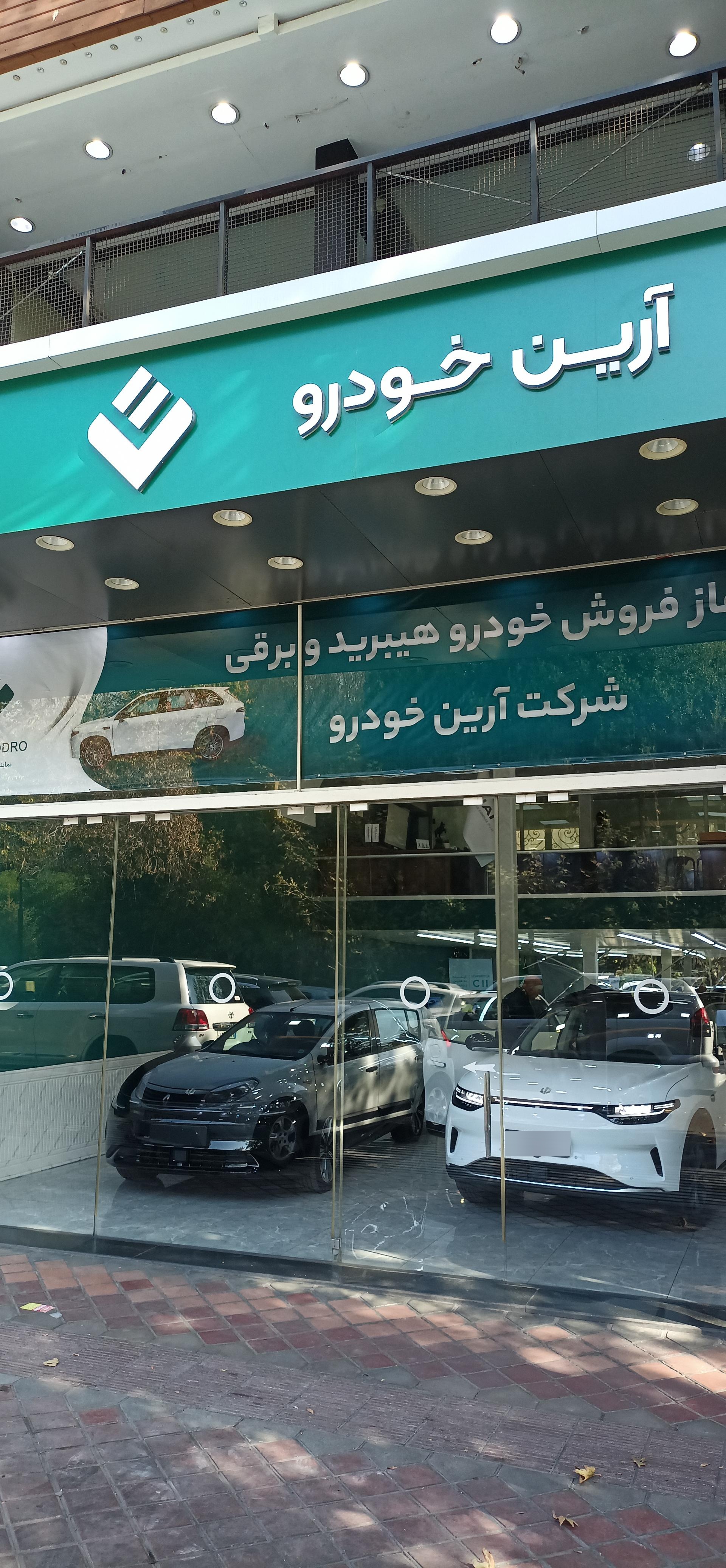 عکس آرین خودرو