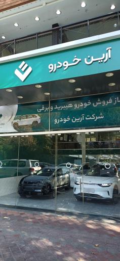 عکس آرین خودرو