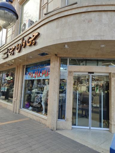 عکس مانتو چی وان چی