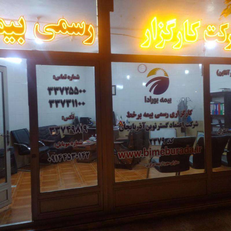 عکس کارگزاری بیمه مرکزی بورادا کد 2379