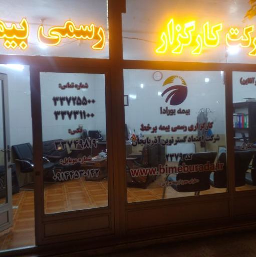 عکس کارگزاری بیمه مرکزی بورادا کد 2379