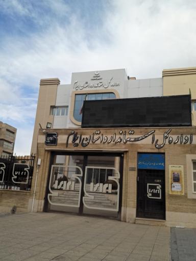 عکس اداره استاندارد