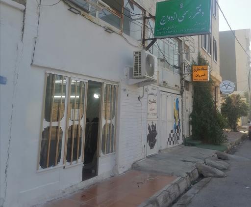 عکس دفتر ازدواج 2 بوشهر