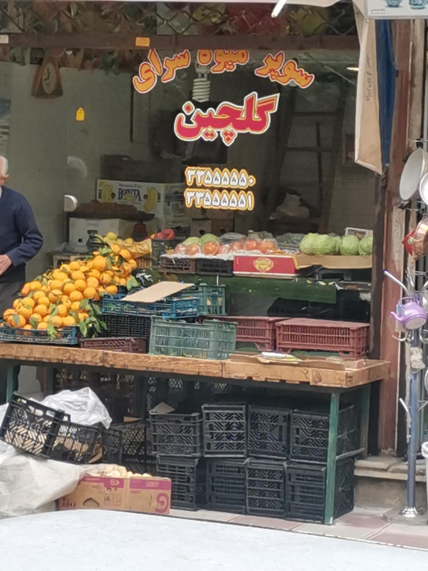 عکس سوپر میوه گلچین 