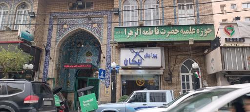 عکس مسجد محمدیه