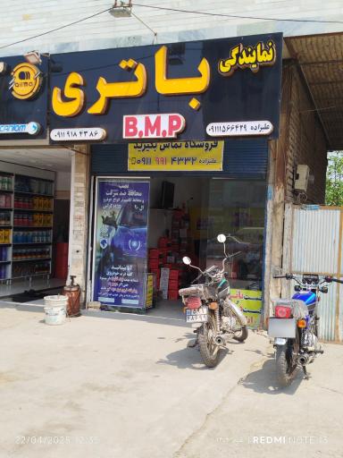 عکس فروشگاه باتری علیزاده