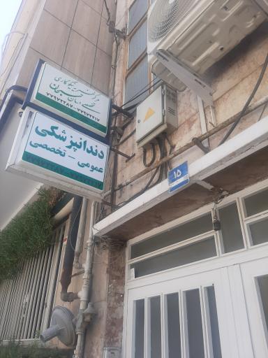 عکس ساختمان عرفان
