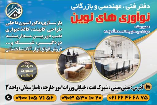 عکس دفتر فنی مهندسی وبازرگانی نوآوریهای نوین