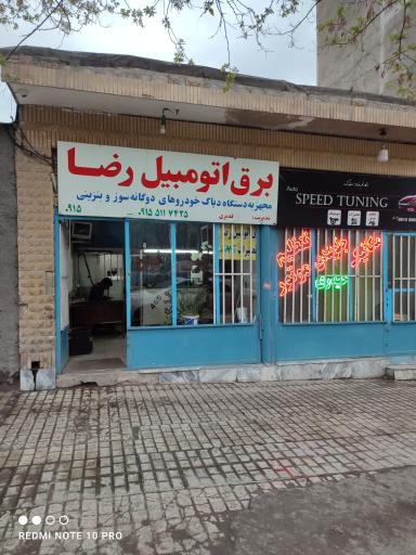 عکس خدمات برق اتومبیل رضا