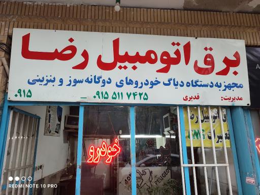 عکس خدمات برق اتومبیل رضا
