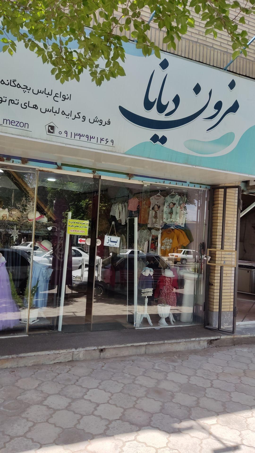 عکس مزون دیانا