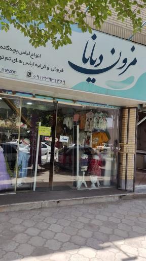 عکس مزون دیانا