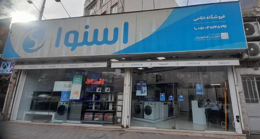 عکس نمایندگی اسنوا (فلاحی)