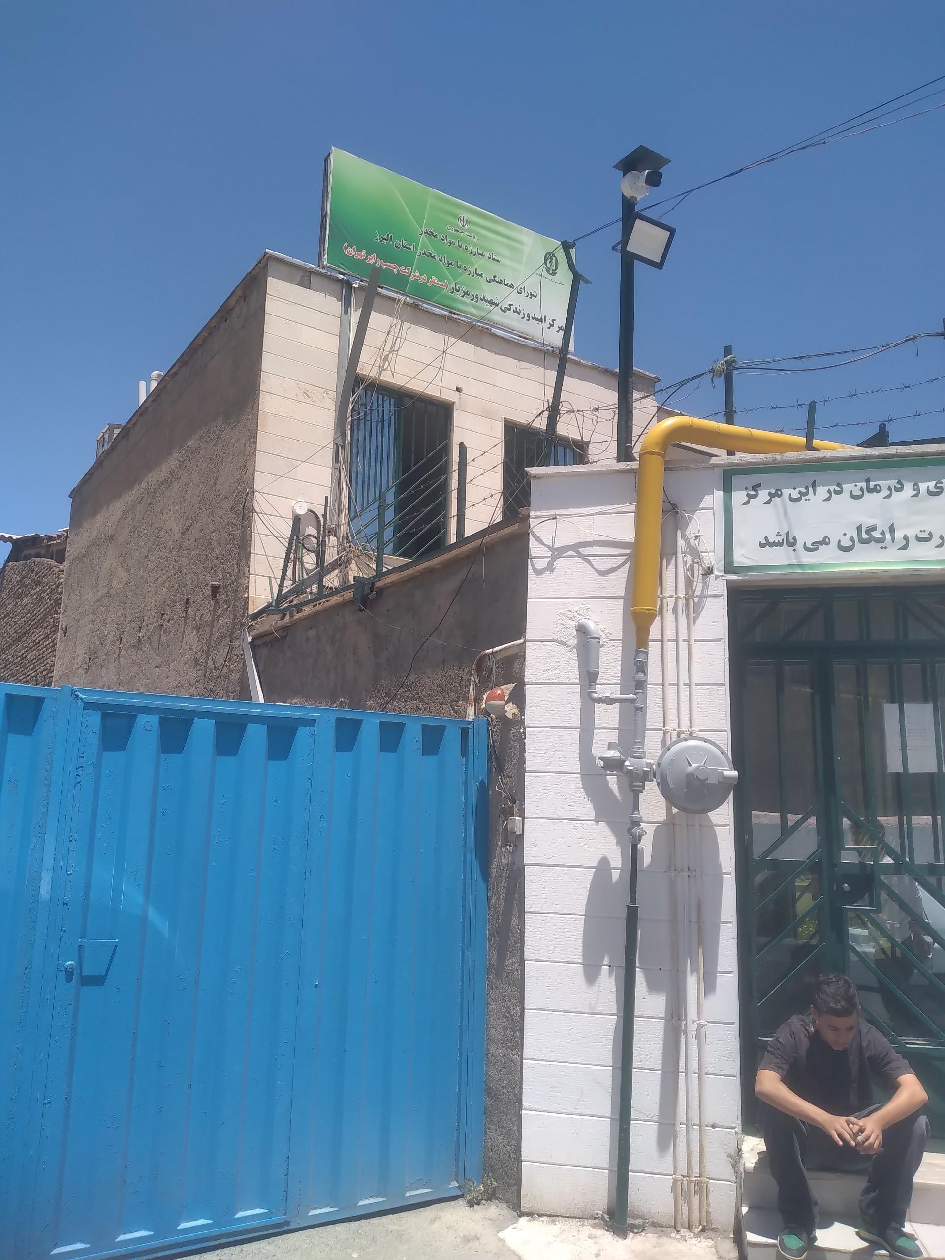 عکس مرکز ماده ۱۶ مواد مخدر ماهدشت