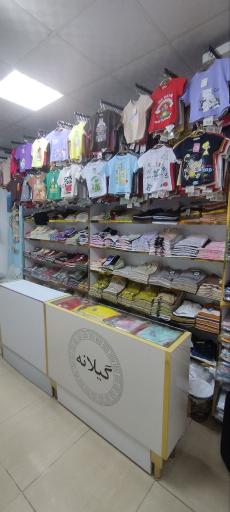 پوشاک بچگانه گیلانه