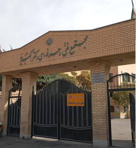 عکس هنرستان فنی حرفه دکتر اکبریه