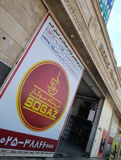 عکس لوله و اتصالات سوگاز