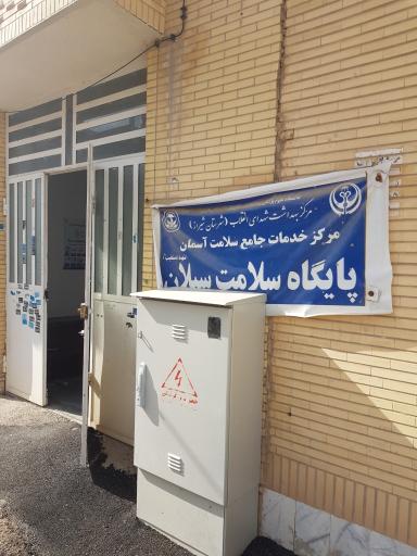 مرکز بهداشت سبلان