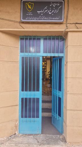 خانه  صنایع دستی کرانه نبوغ و هنر کمیاب