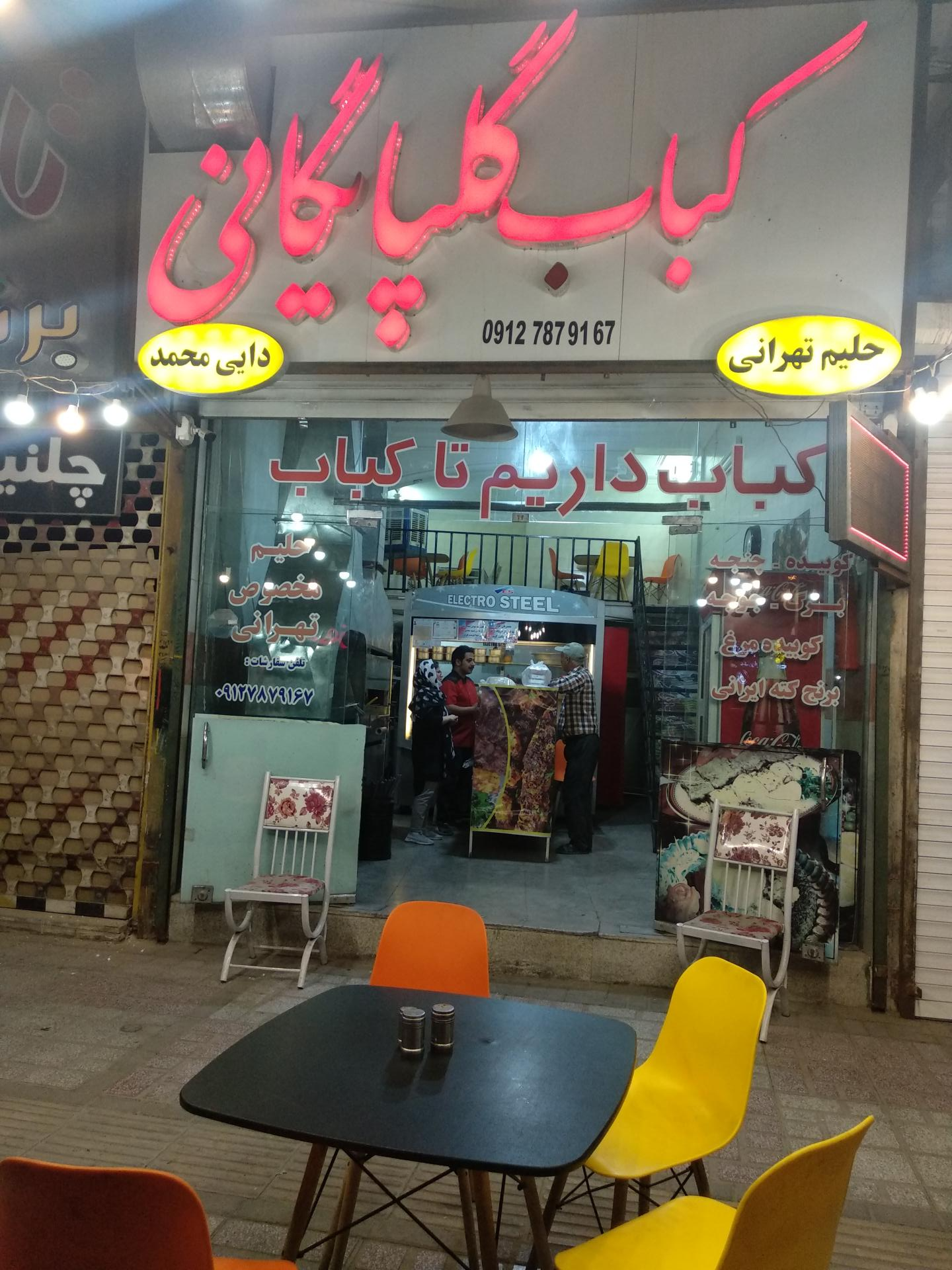 عکس کباب گلپایگانی دایی