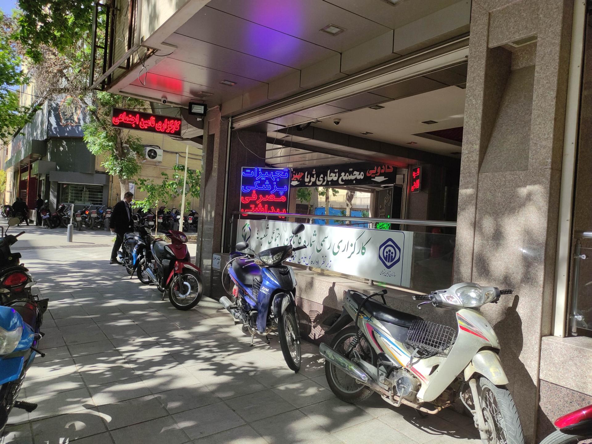 عکس دفتر کارگزاری بیمه تامین اجتماعی  شعبه شاهزاده ابراهیم