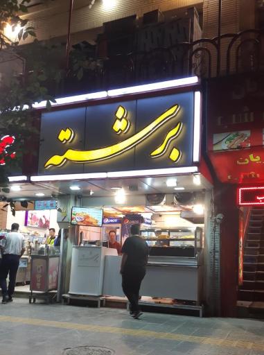 عکس فست فود برشته