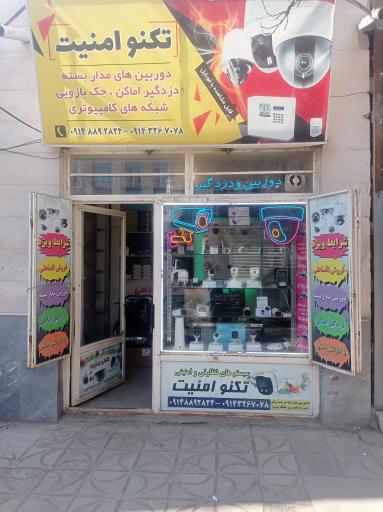 فروشگاه تکنو امنیت